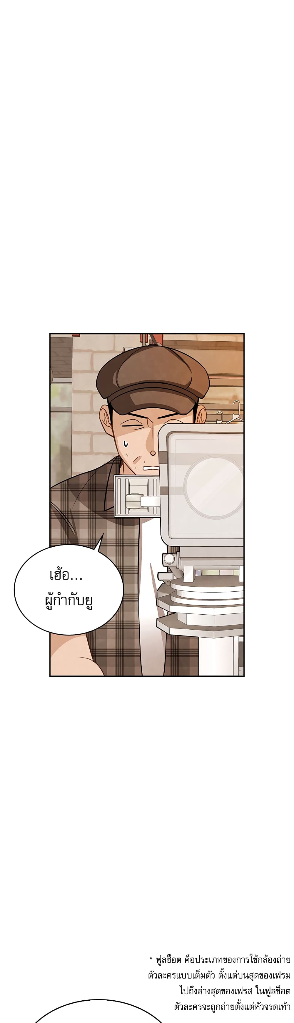Be the Actor - หน้า 38