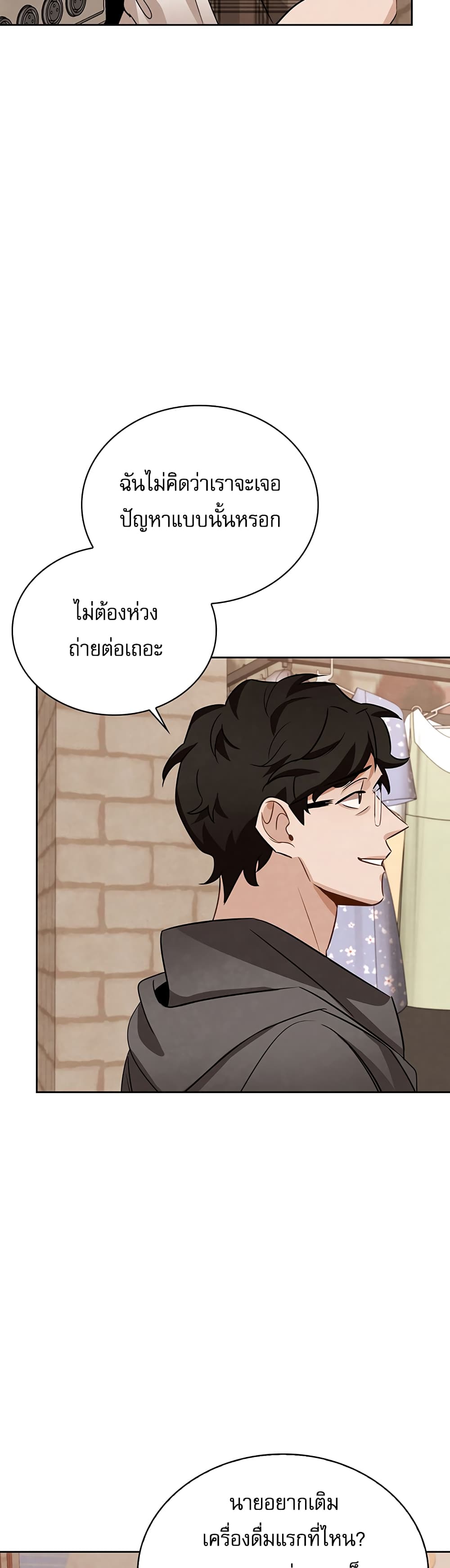 Be the Actor - หน้า 42