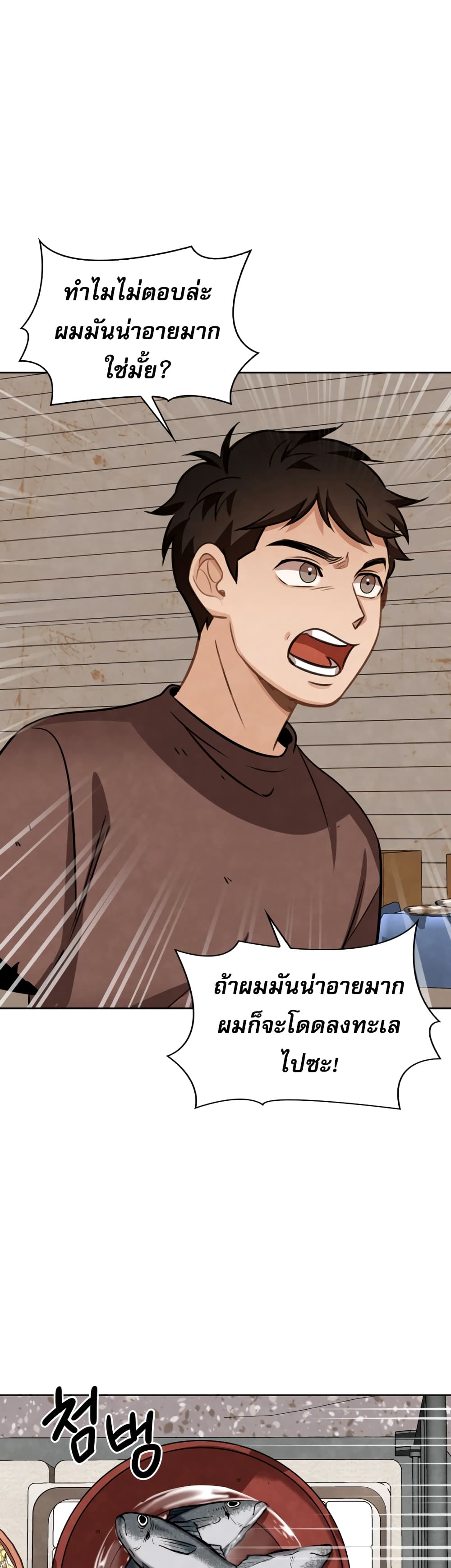 Be the Actor - หน้า 55
