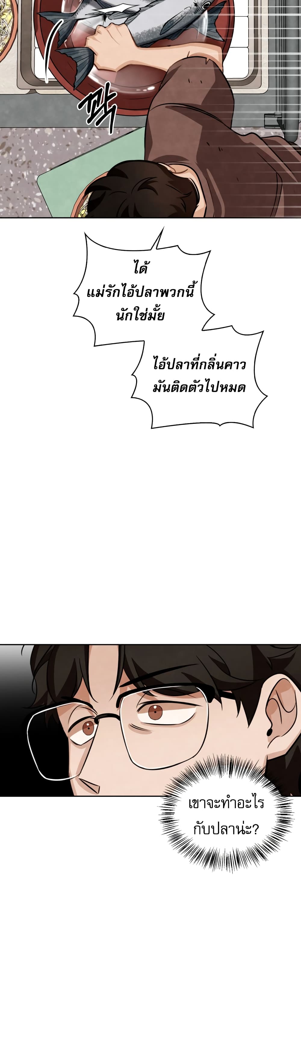 Be the Actor - หน้า 56