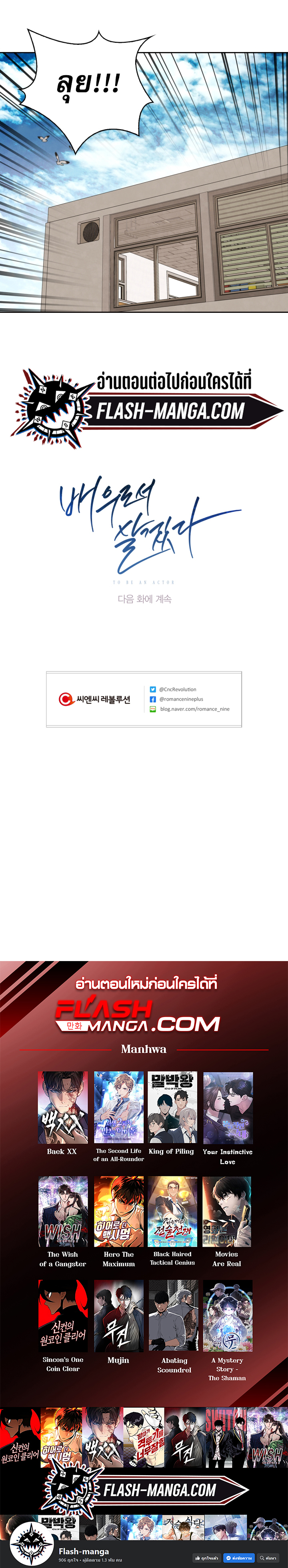 Be the Actor - หน้า 6