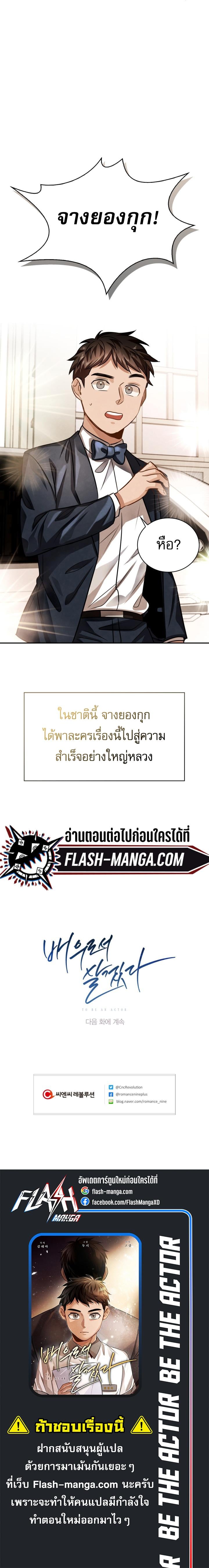 Be the Actor - หน้า 10