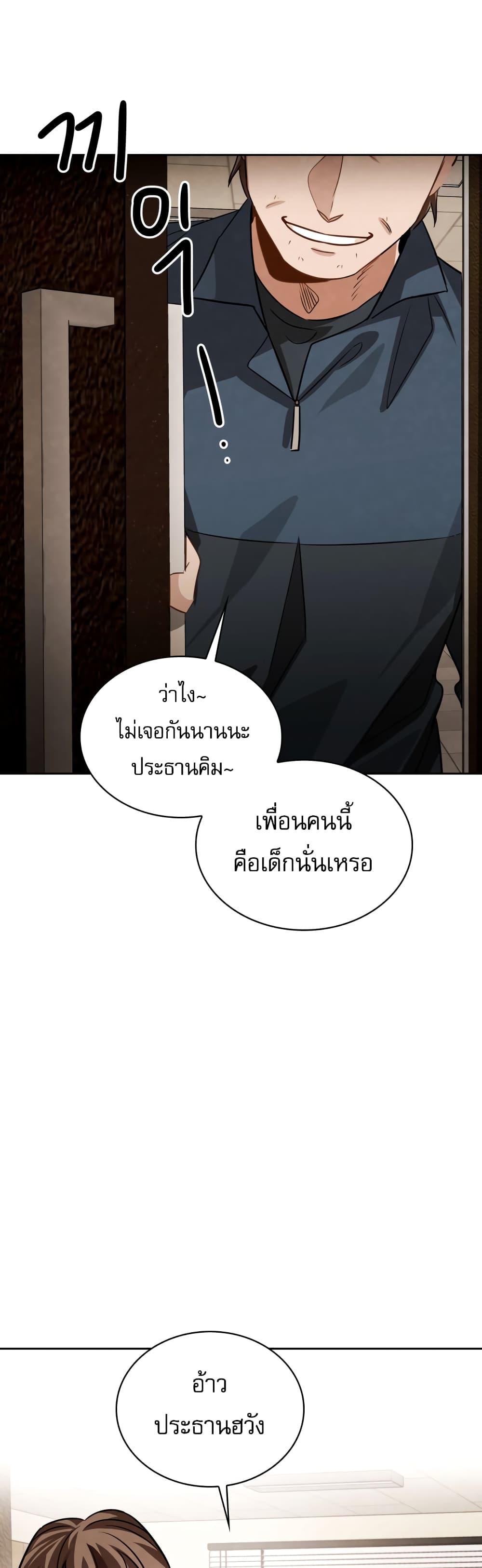 Be the Actor - หน้า 10