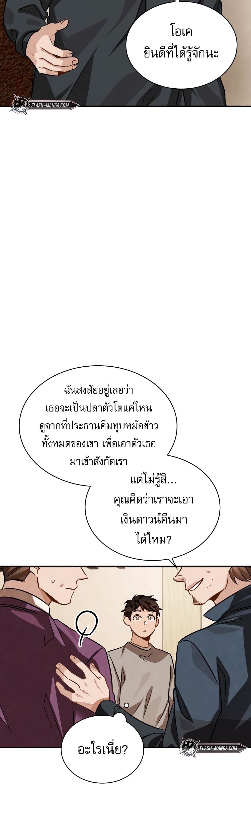 Be the Actor - หน้า 13