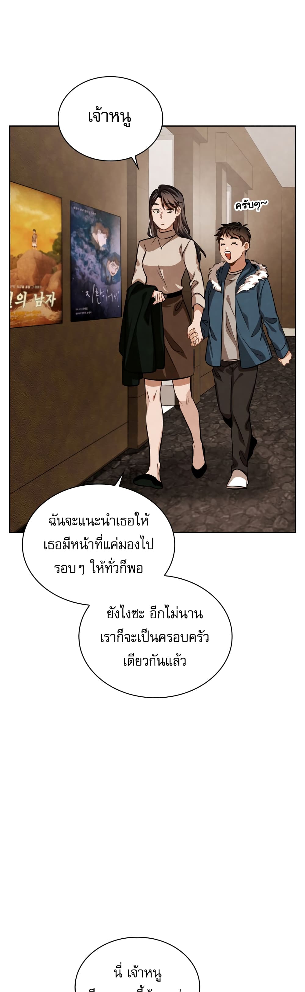 Be the Actor - หน้า 2