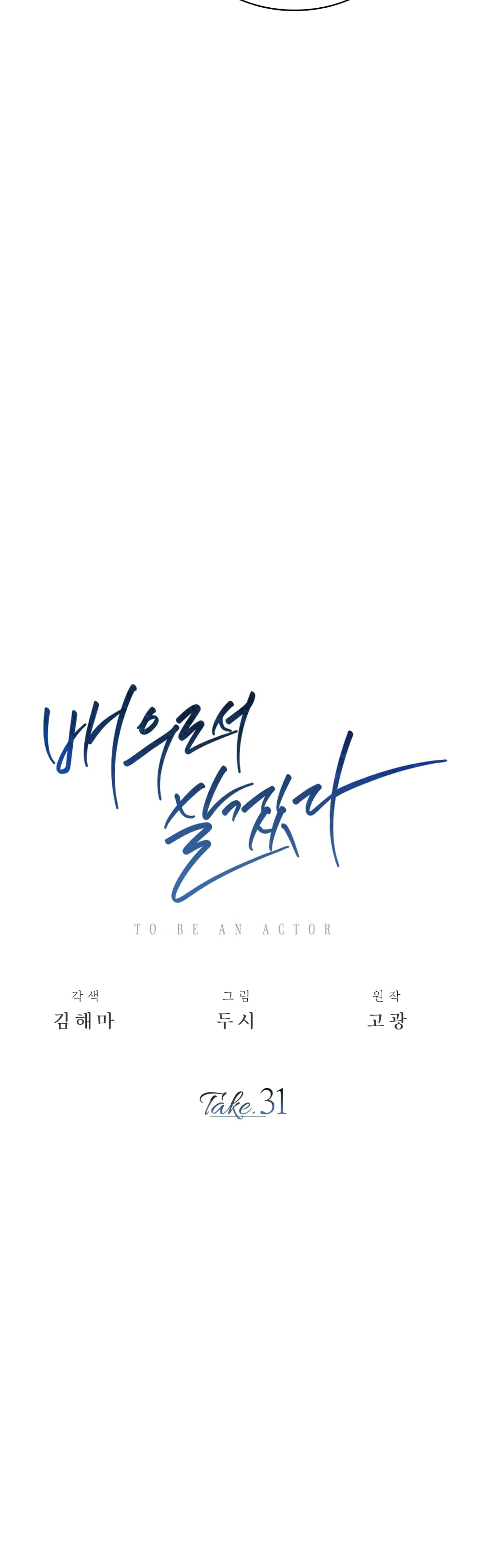 Be the Actor - หน้า 28