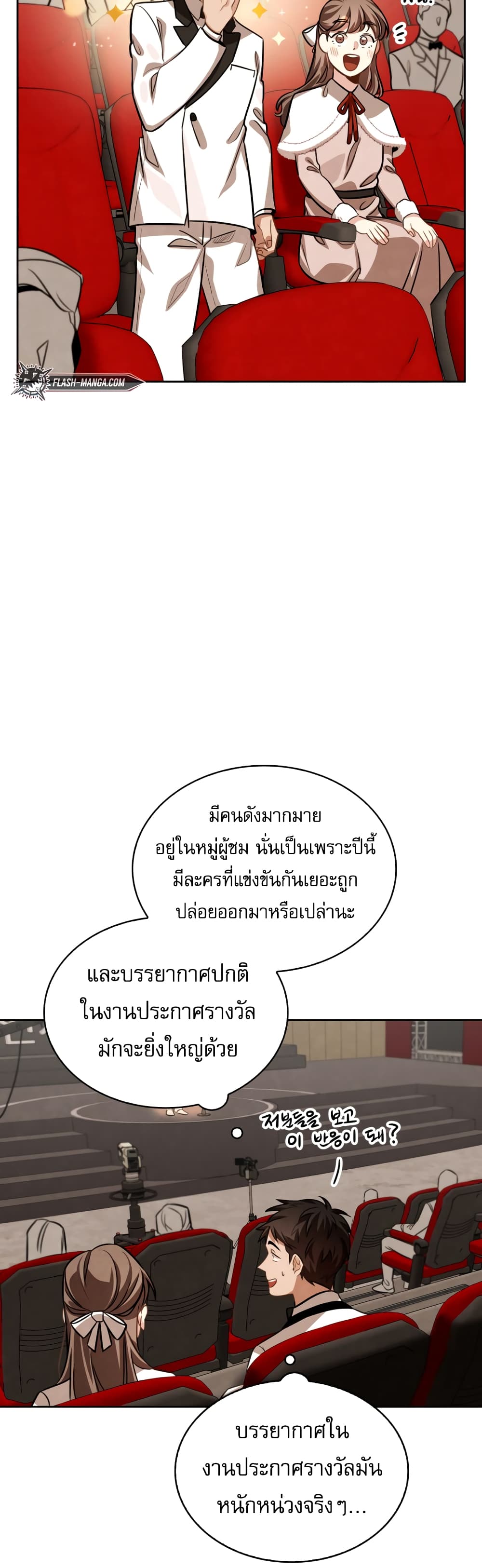 Be the Actor - หน้า 33
