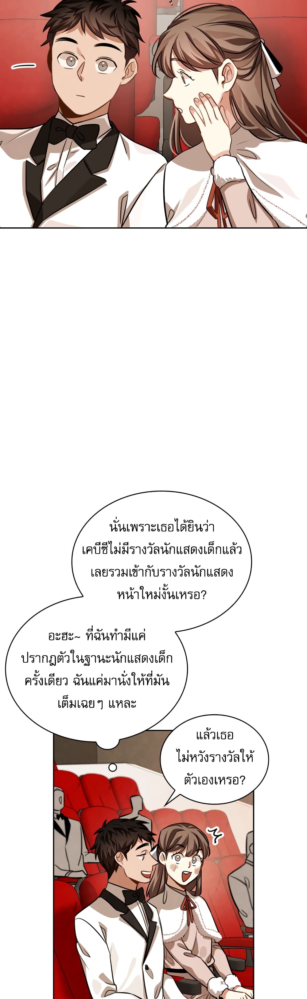 Be the Actor - หน้า 35