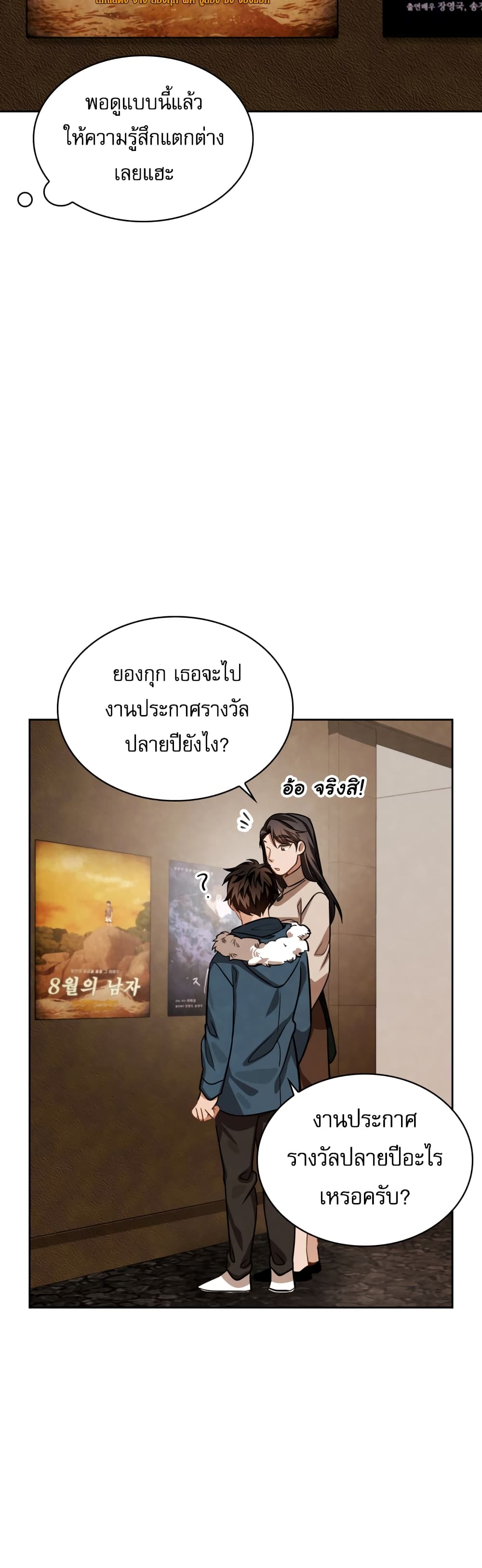 Be the Actor - หน้า 4