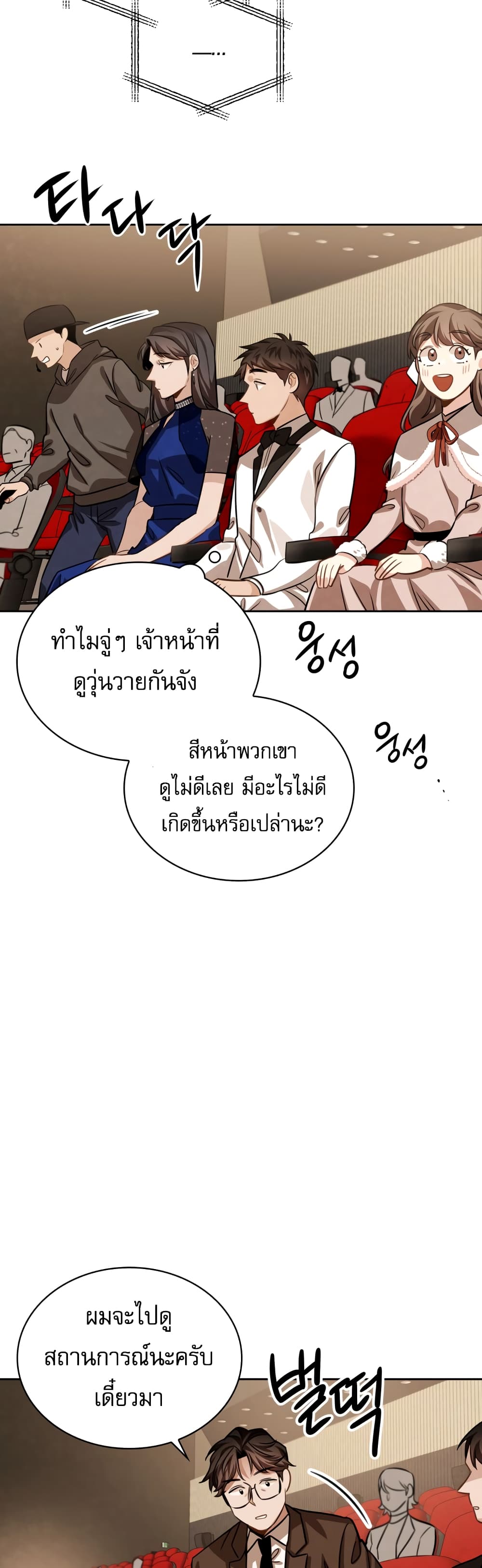 Be the Actor - หน้า 40