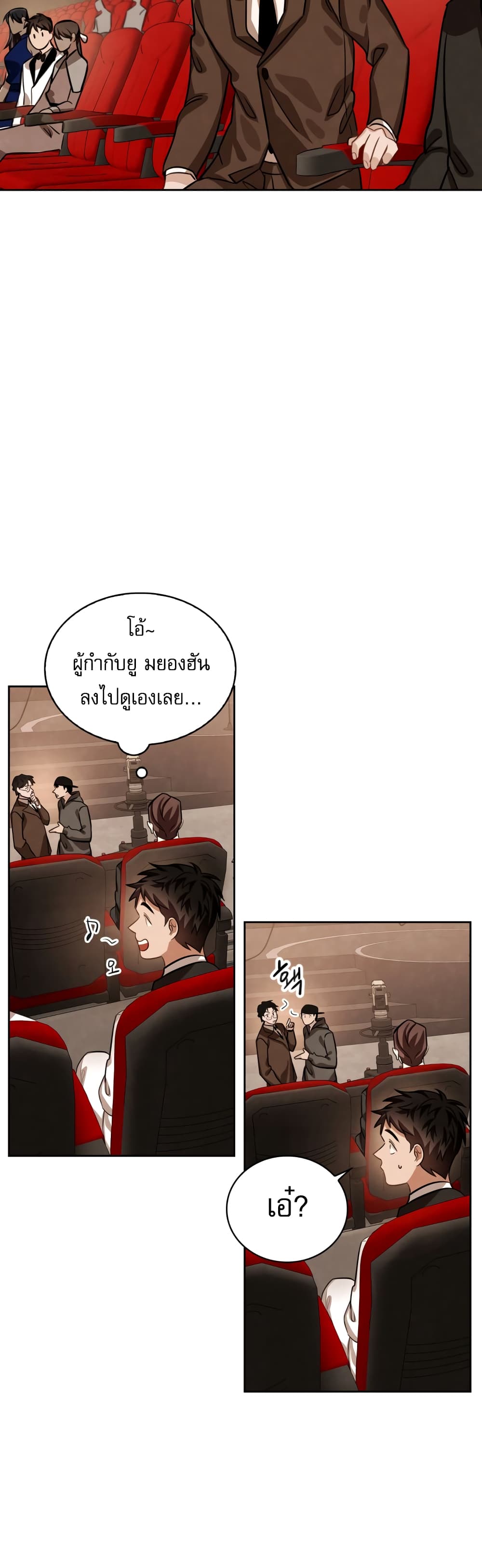 Be the Actor - หน้า 41