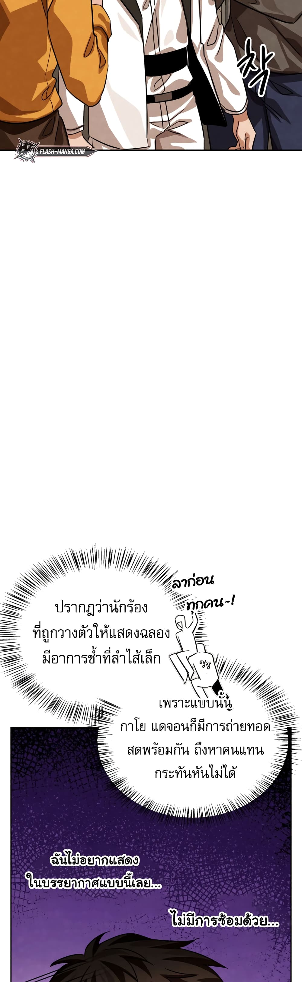 Be the Actor - หน้า 44