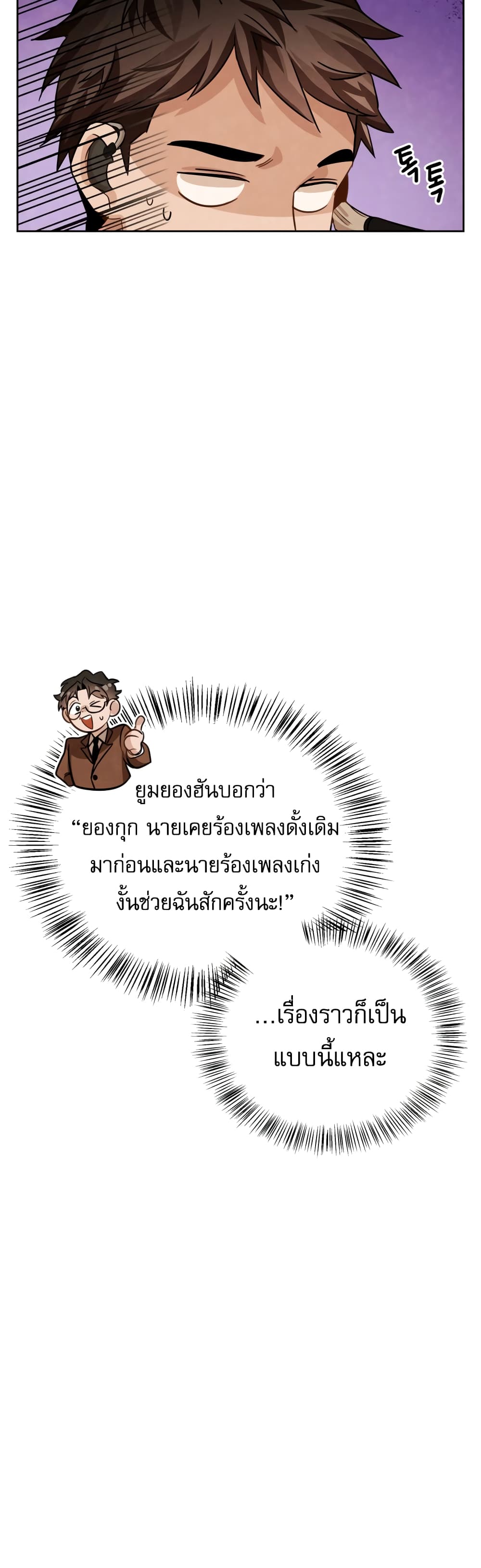 Be the Actor - หน้า 45