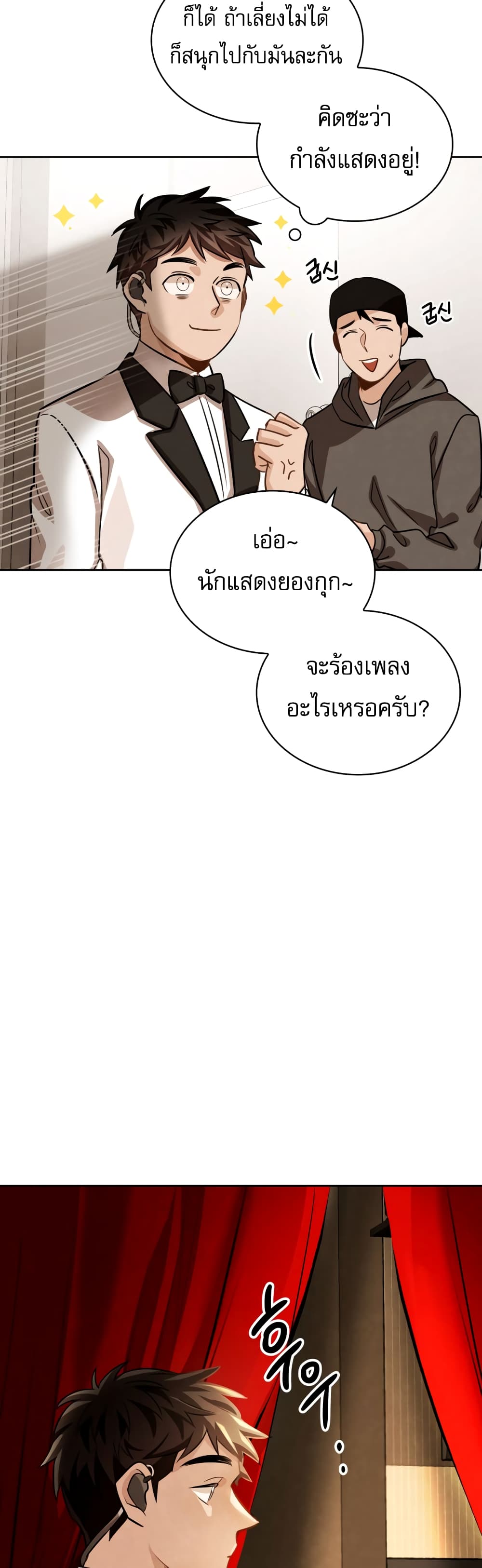 Be the Actor - หน้า 47