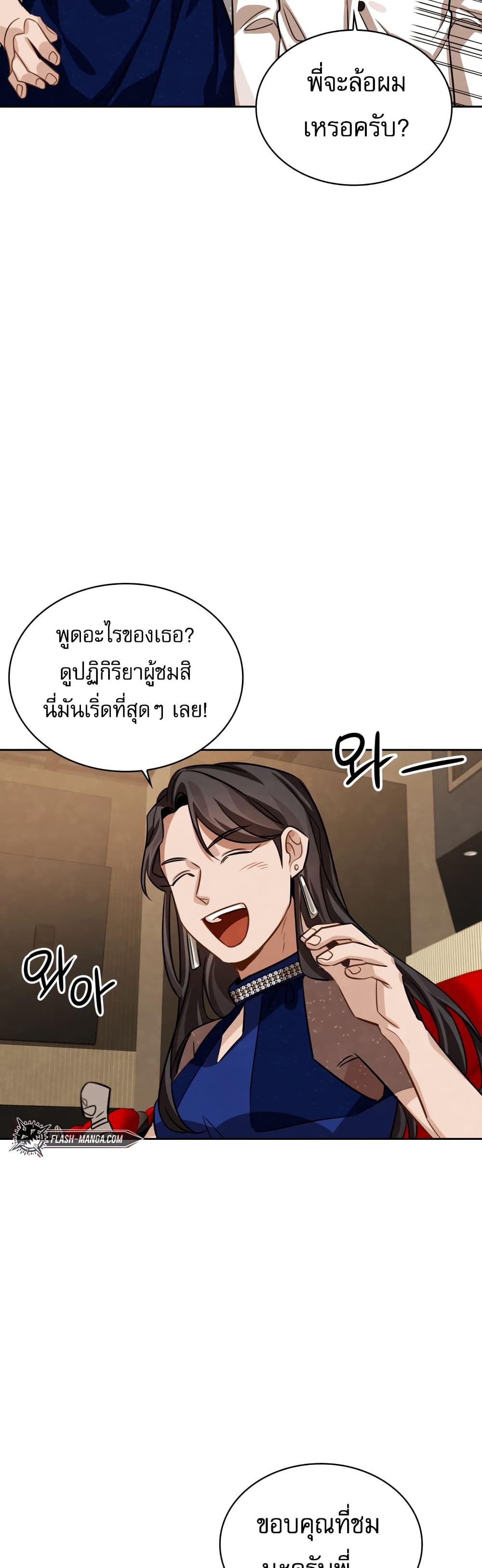 Be the Actor - หน้า 52