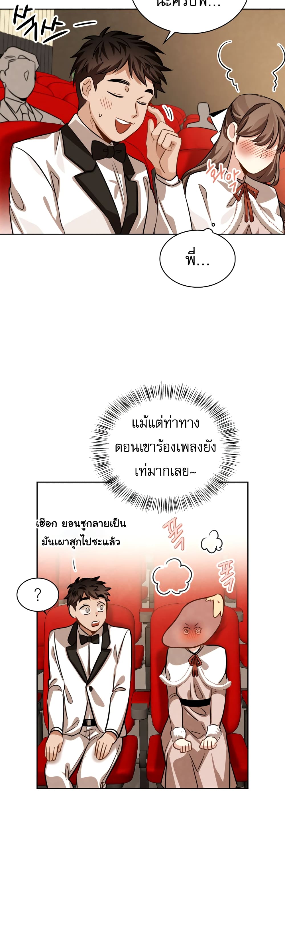 Be the Actor - หน้า 53