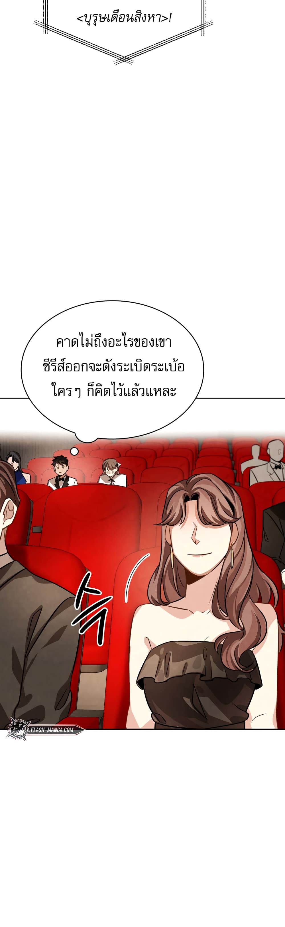 Be the Actor - หน้า 55