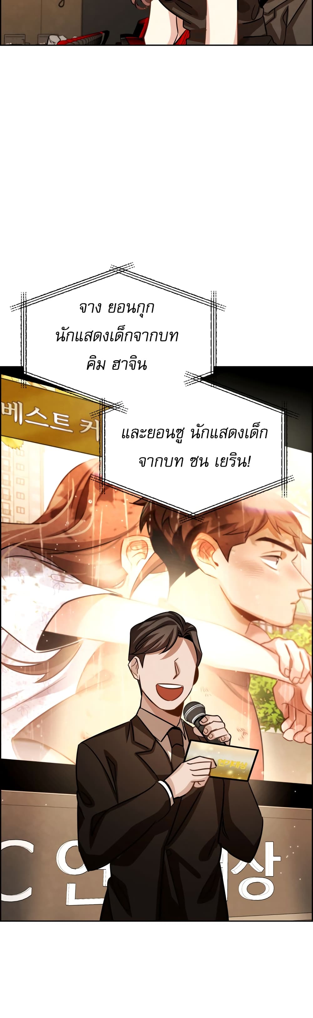 Be the Actor - หน้า 58