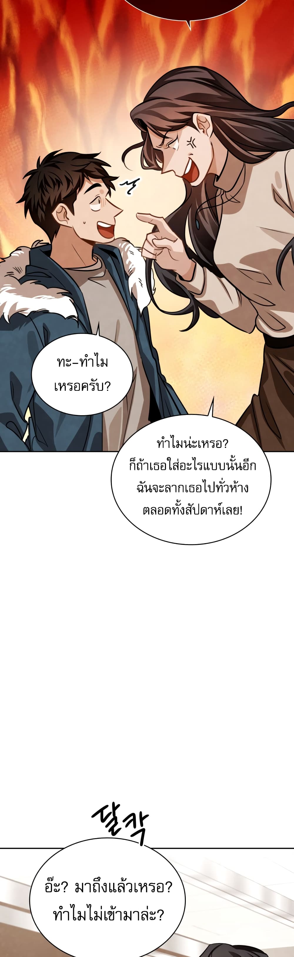 Be the Actor - หน้า 6