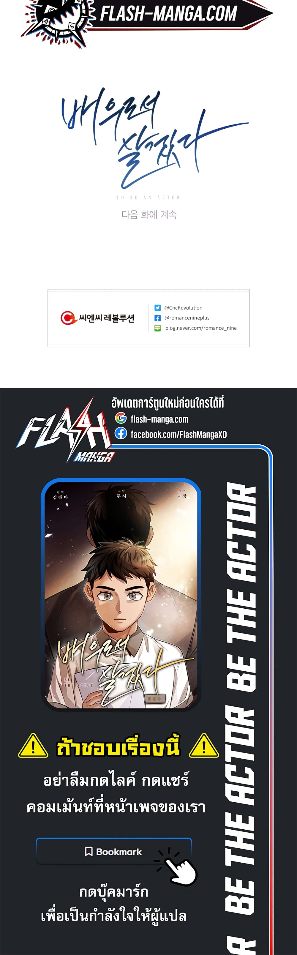 Be the Actor - หน้า 60