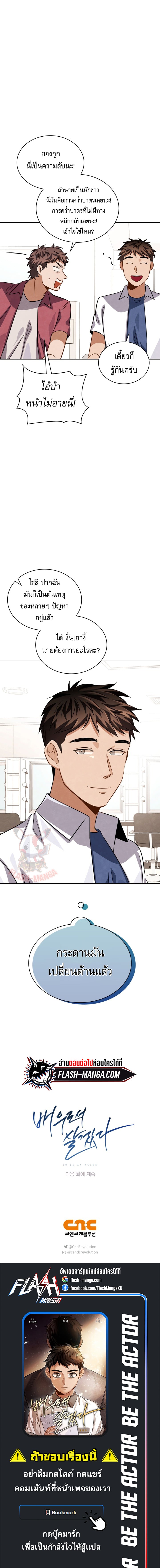 Be the Actor - หน้า 14