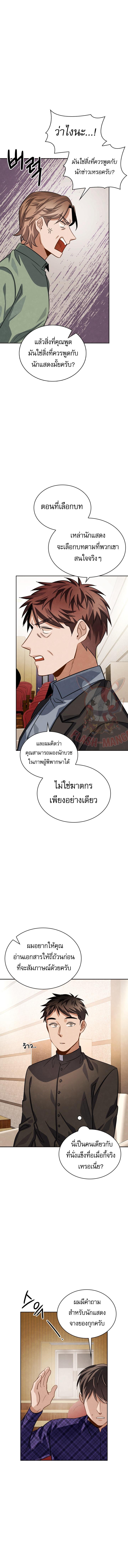 Be the Actor - หน้า 11