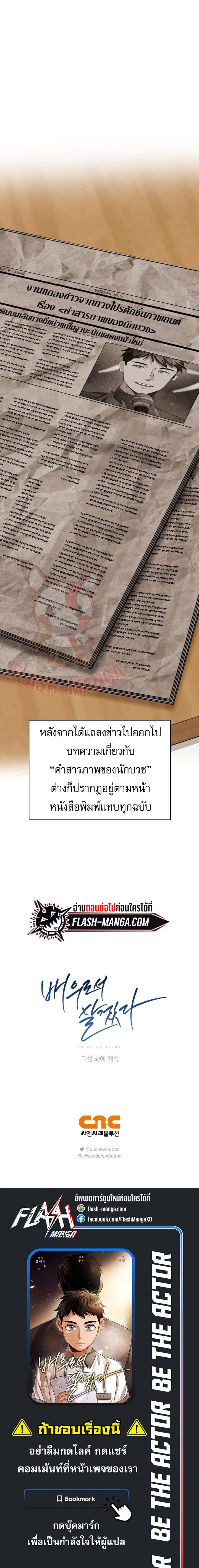 Be the Actor - หน้า 14
