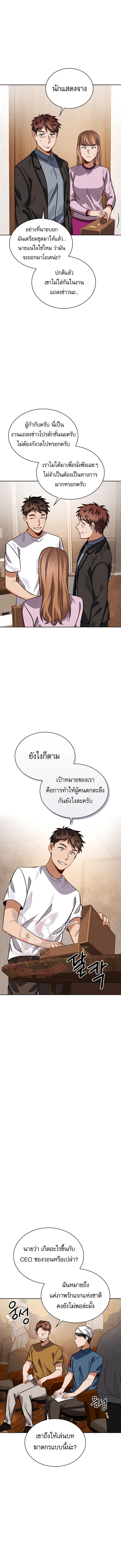 Be the Actor - หน้า 6