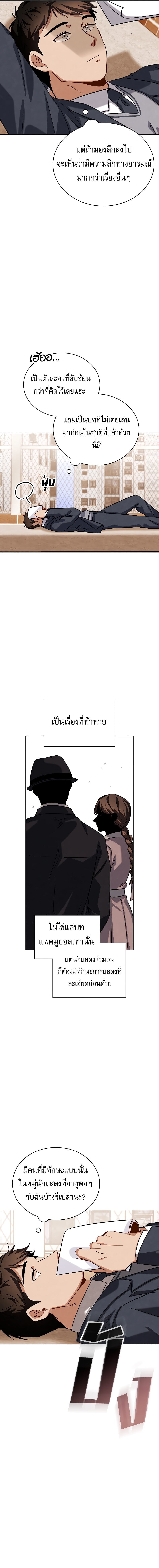 Be the Actor - หน้า 10