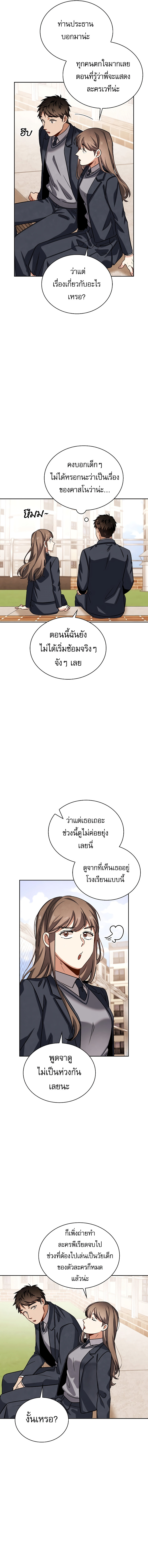 Be the Actor - หน้า 12