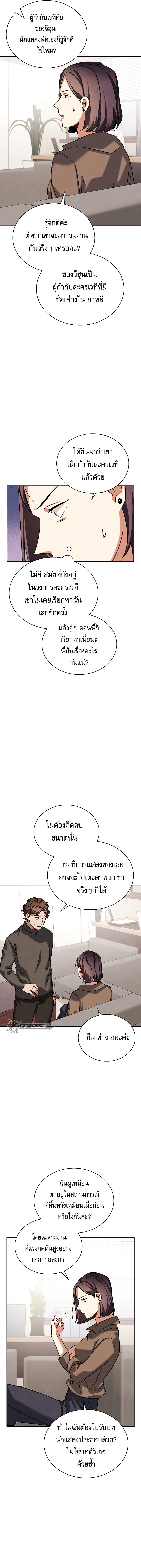 Be the Actor - หน้า 17