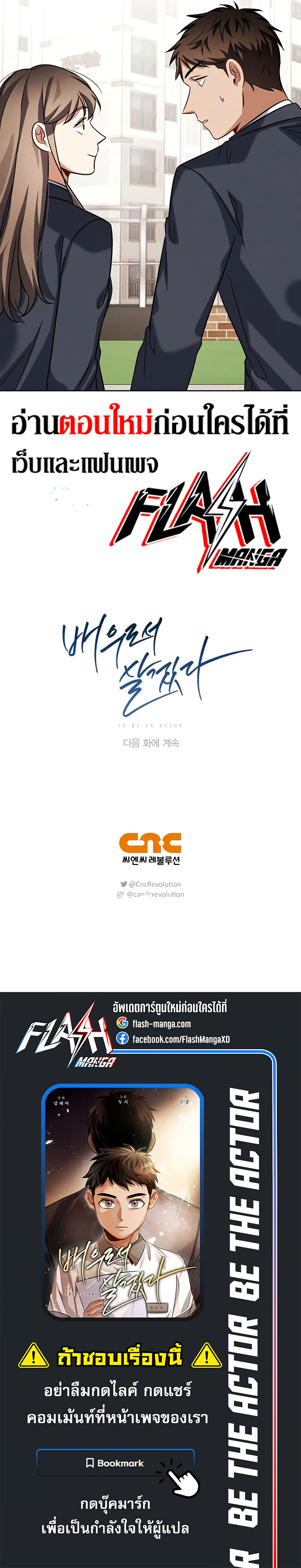 Be the Actor - หน้า 19