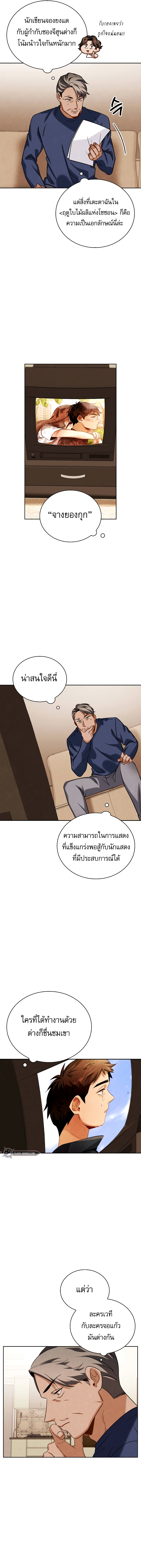 Be the Actor - หน้า 5