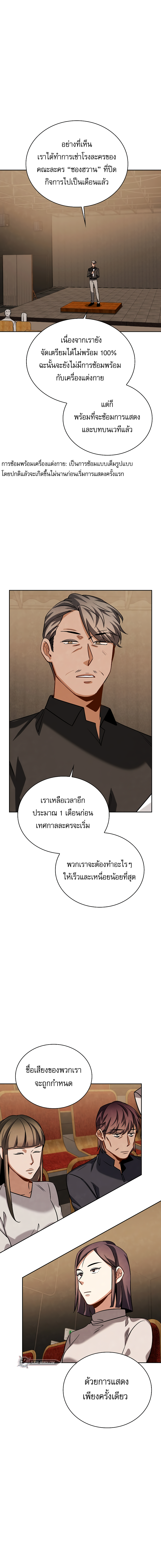 Be the Actor - หน้า 9