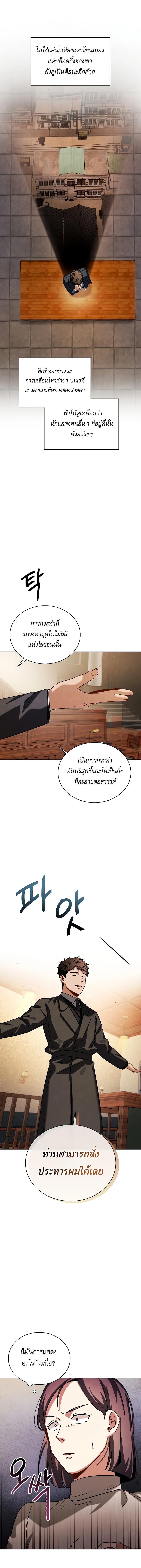 Be the Actor - หน้า 5