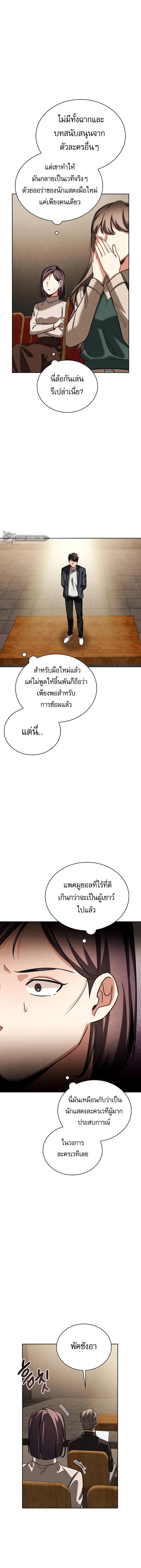 Be the Actor - หน้า 6