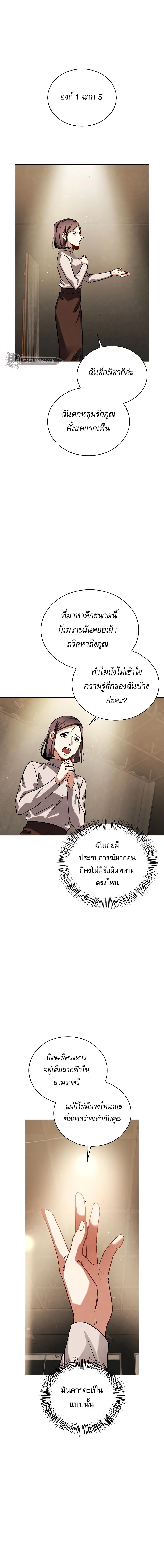 Be the Actor - หน้า 8