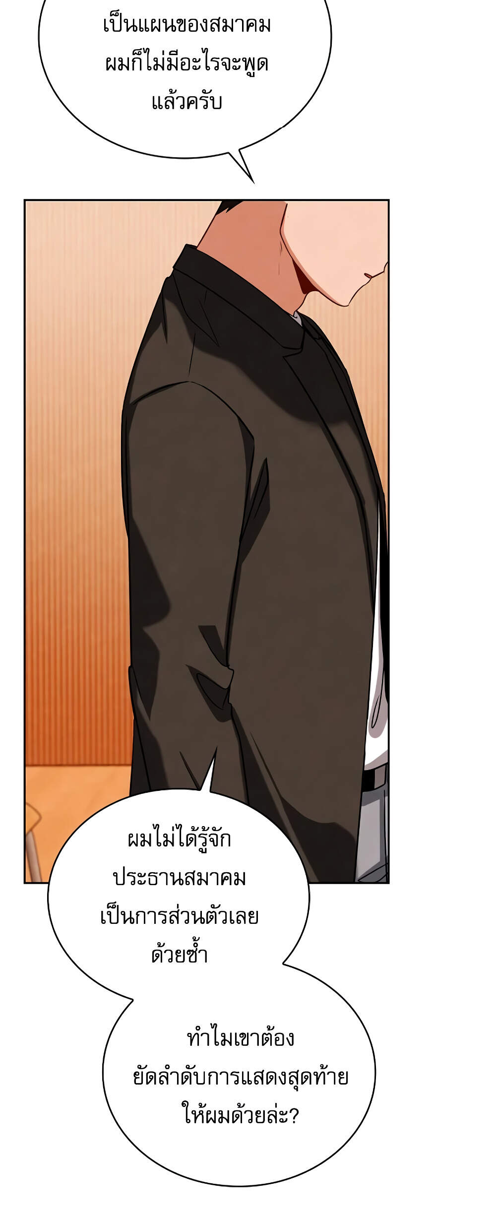 Be the Actor - หน้า 10