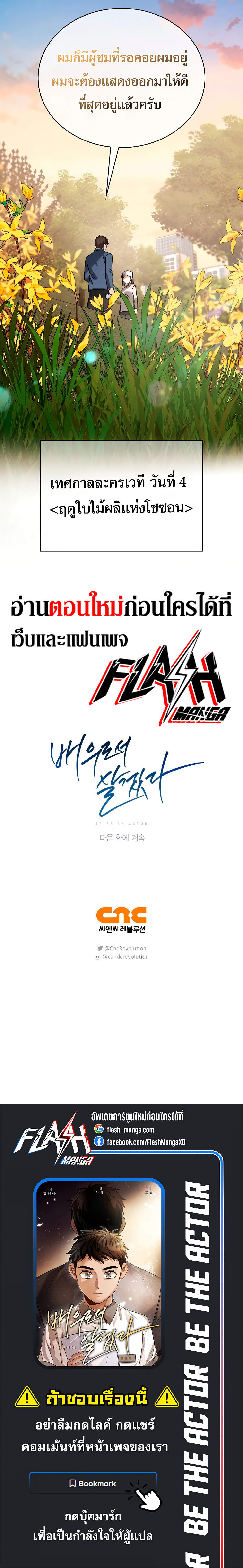 Be the Actor - หน้า 19