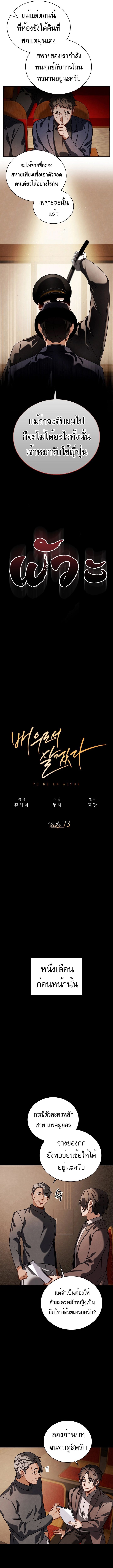 Be the Actor - หน้า 3