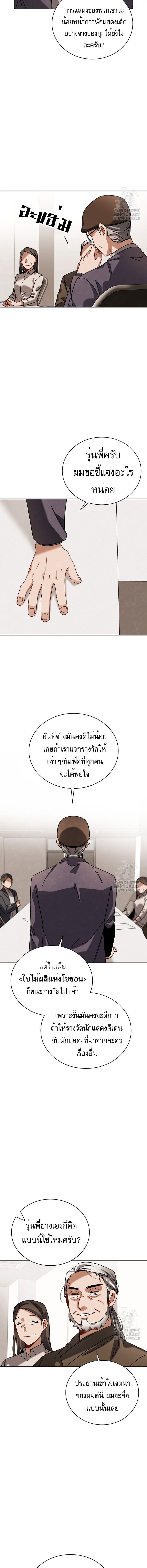 Be the Actor - หน้า 16