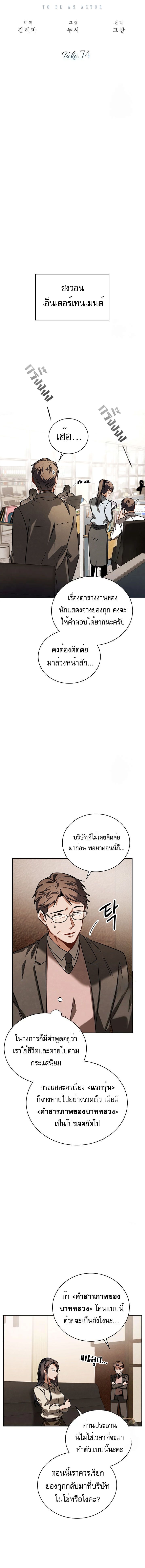 Be the Actor - หน้า 3