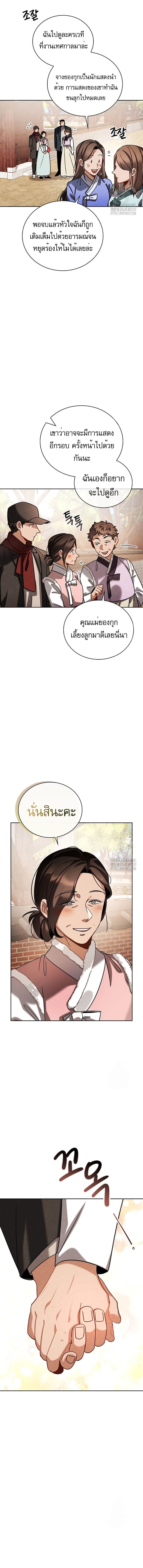 Be the Actor - หน้า 8