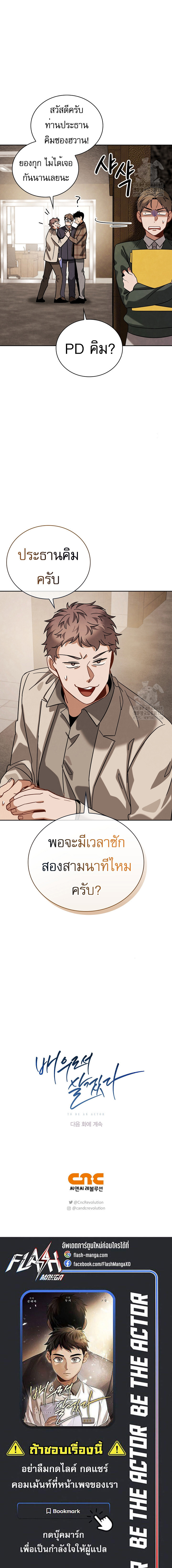Be the Actor - หน้า 9