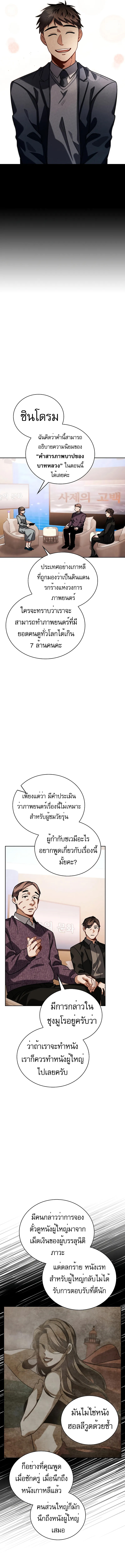 Be the Actor - หน้า 8