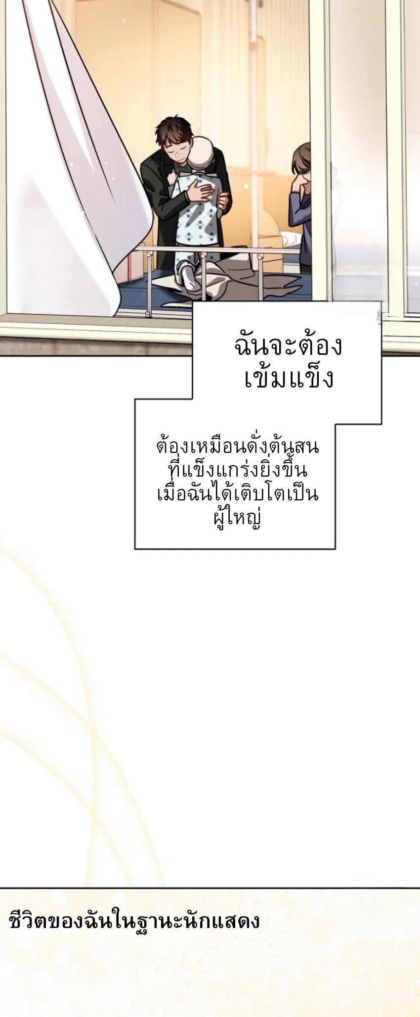 Be the Actor - หน้า 17