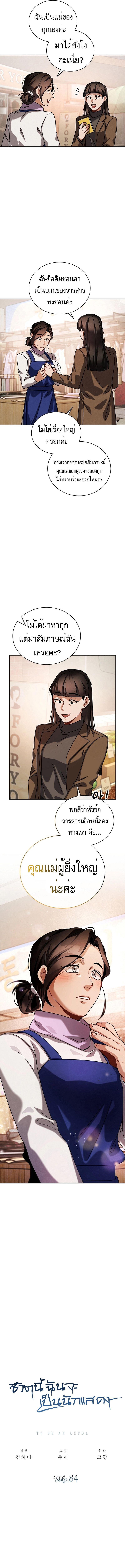 Be the Actor - หน้า 2