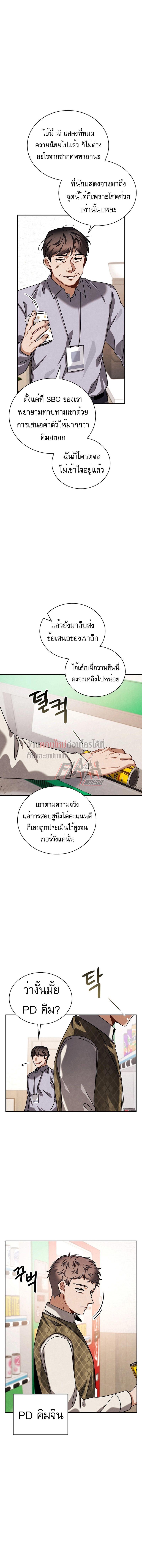Be the Actor - หน้า 8