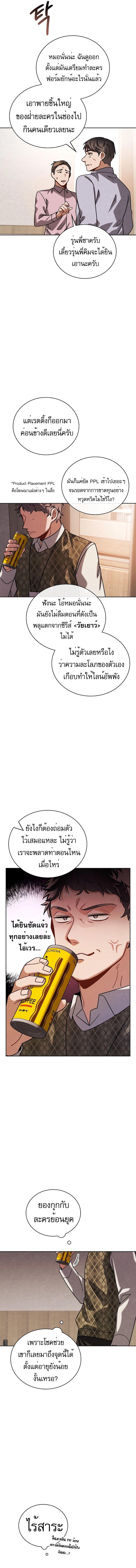 Be the Actor - หน้า 9