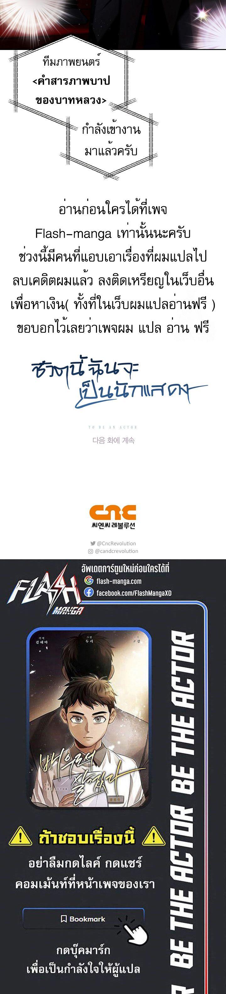 Be the Actor - หน้า 18